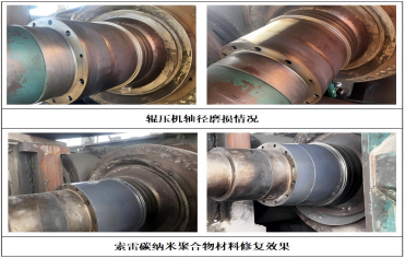 別錯(cuò)過這種輥壓機(jī)軸徑磨損修復(fù)技術(shù)